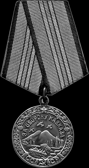 Медаль За оборону Кавказа - картинки для гравировки